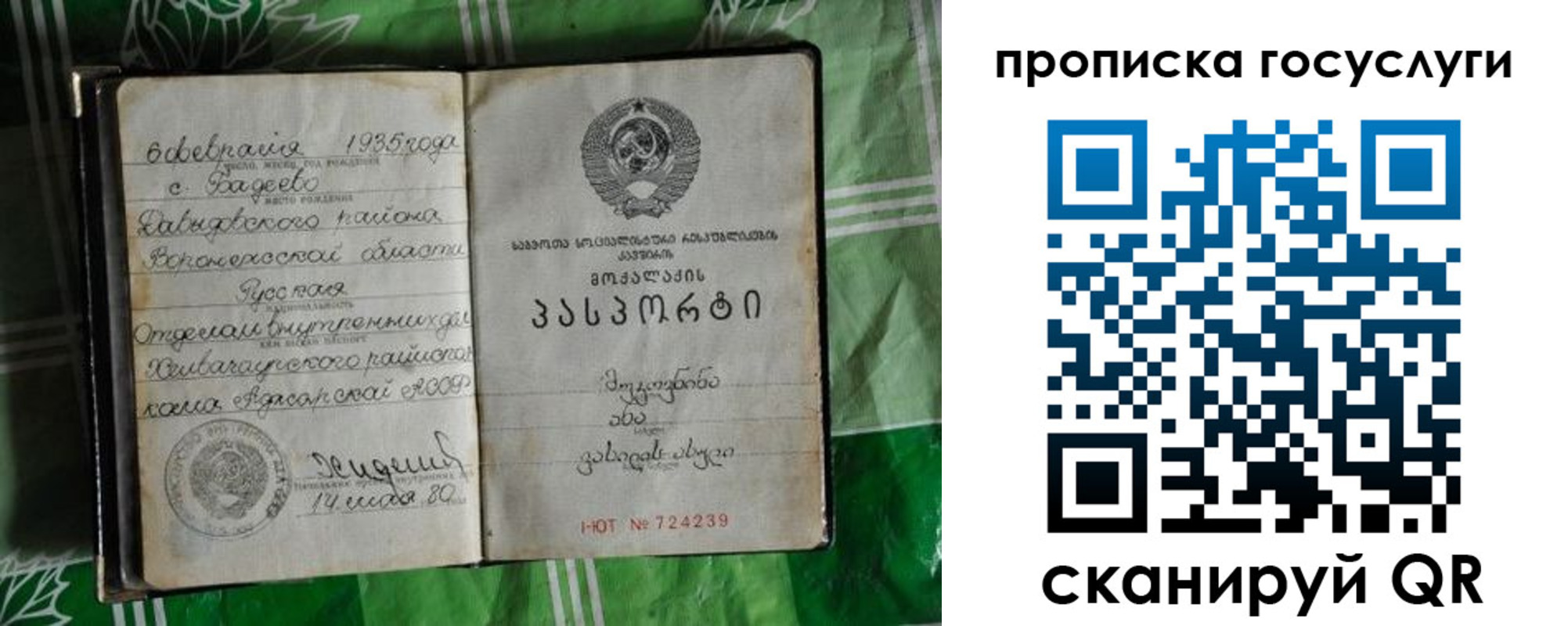 прописка паспорт в Угличе