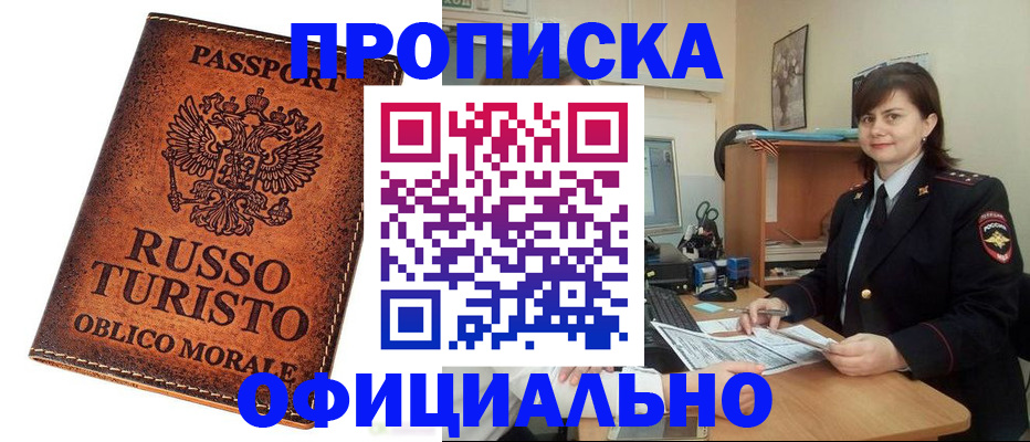 временная прописка в Угличе