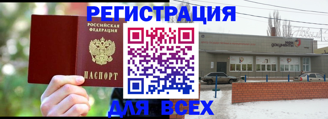 временная регистрация для всех в Угличе