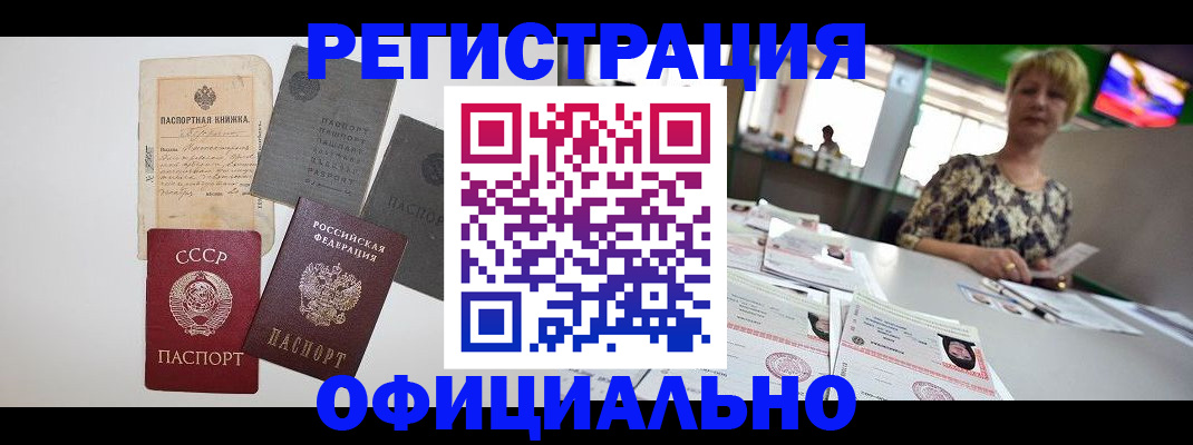 прописка 2025 в Угличе